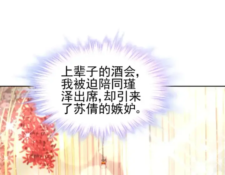 漫画《豪门千金重生后杀疯了》第7话：我真的太爱你了~！第68张图
