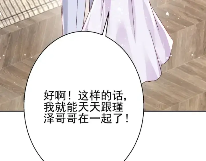 漫画《豪门千金重生后杀疯了》第7话：我真的太爱你了~！第75张图