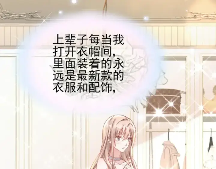 漫画《豪门千金重生后杀疯了》第7话：我真的太爱你了~！第86张图