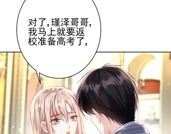 漫画《豪门千金重生后杀疯了》第7话：我真的太爱你了~！第98张图