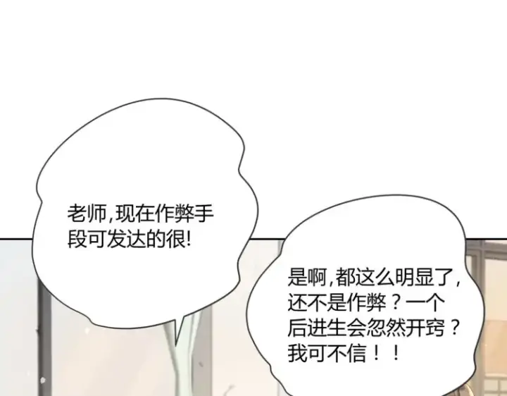 漫画《豪门千金重生后杀疯了》第8话：不就考个试嘛，简单第68张图