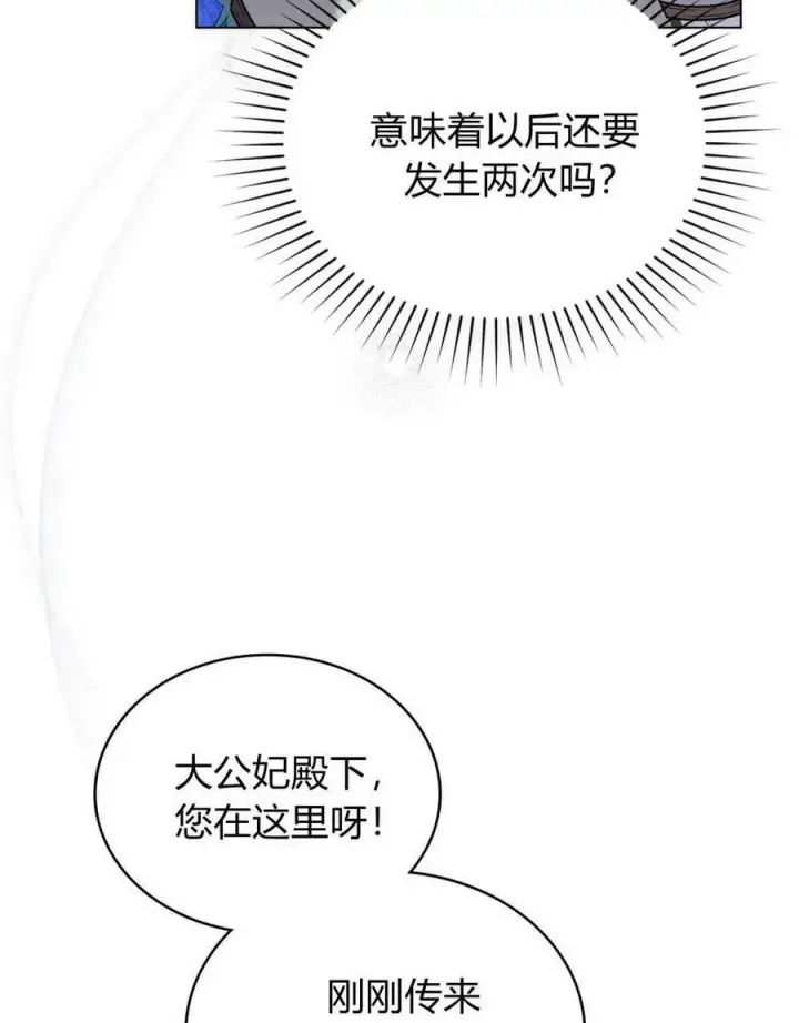 漫画《合法反派的诉求》第70话第10张图