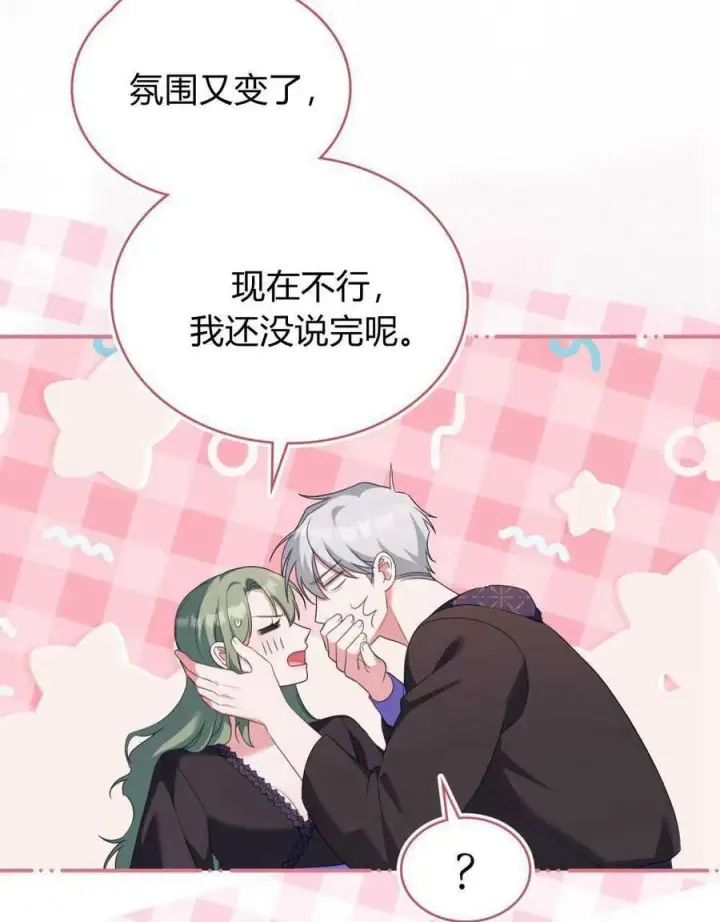 漫画《合法反派的诉求》第70话第100张图