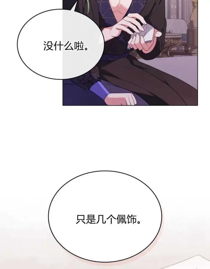 漫画《合法反派的诉求》第70话第103张图