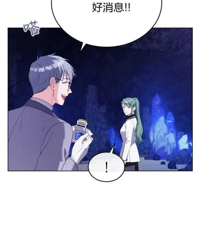漫画《合法反派的诉求》第70话第11张图