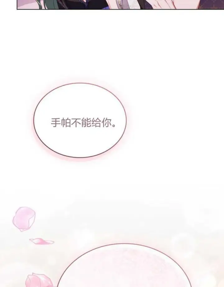 漫画《合法反派的诉求》第70话第110张图