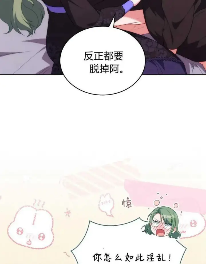 漫画《合法反派的诉求》第70话第119张图