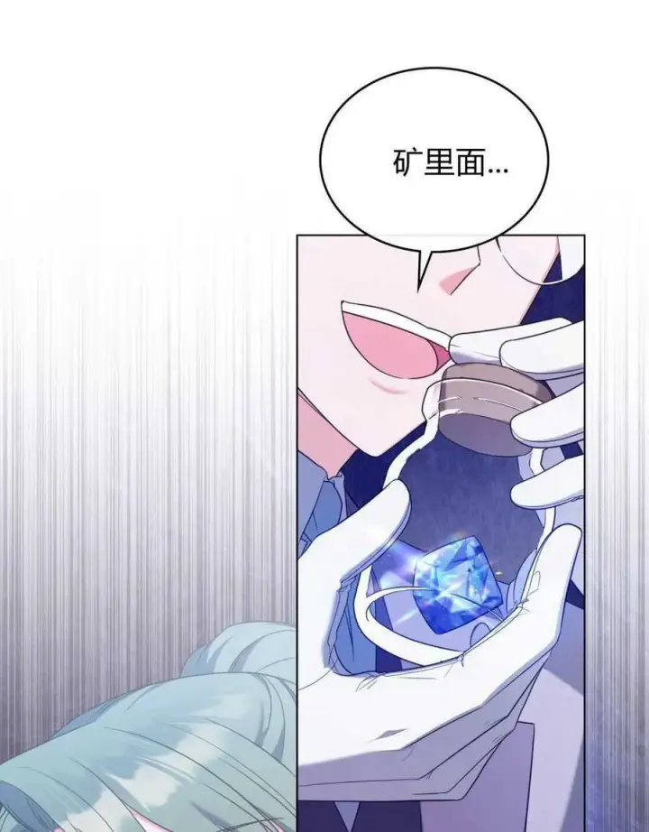 漫画《合法反派的诉求》第70话第12张图