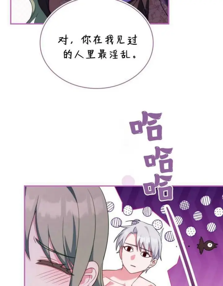 漫画《合法反派的诉求》第70话第122张图