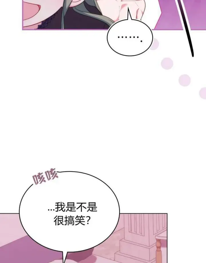 漫画《合法反派的诉求》第70话第123张图
