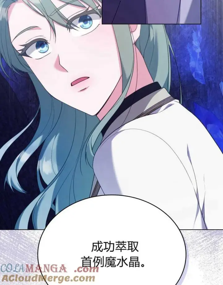 漫画《合法反派的诉求》第70话第13张图