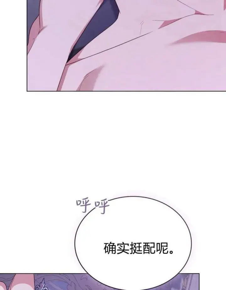 漫画《合法反派的诉求》第70话第140张图