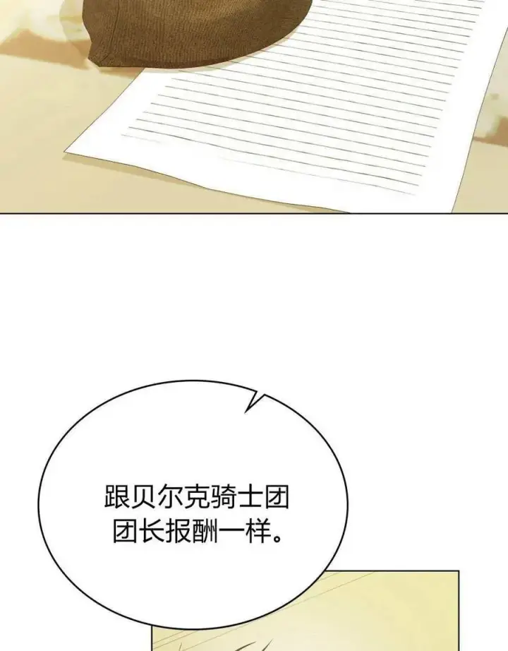 漫画《合法反派的诉求》第70话第148张图