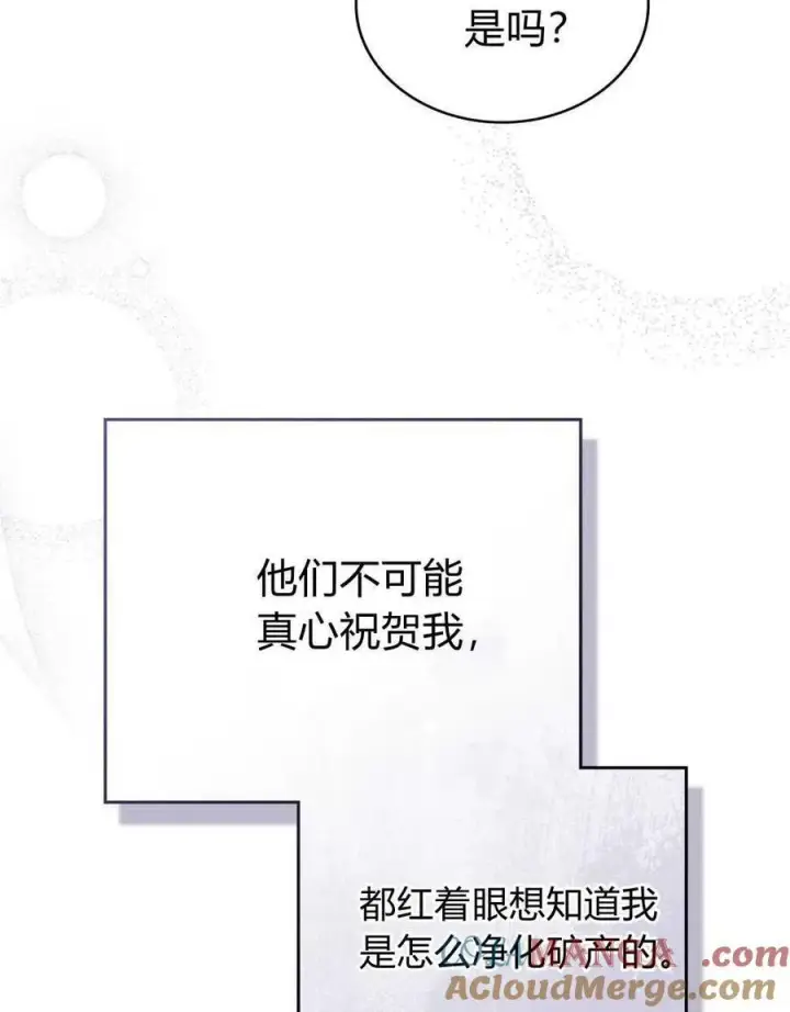 漫画《合法反派的诉求》第70话第17张图