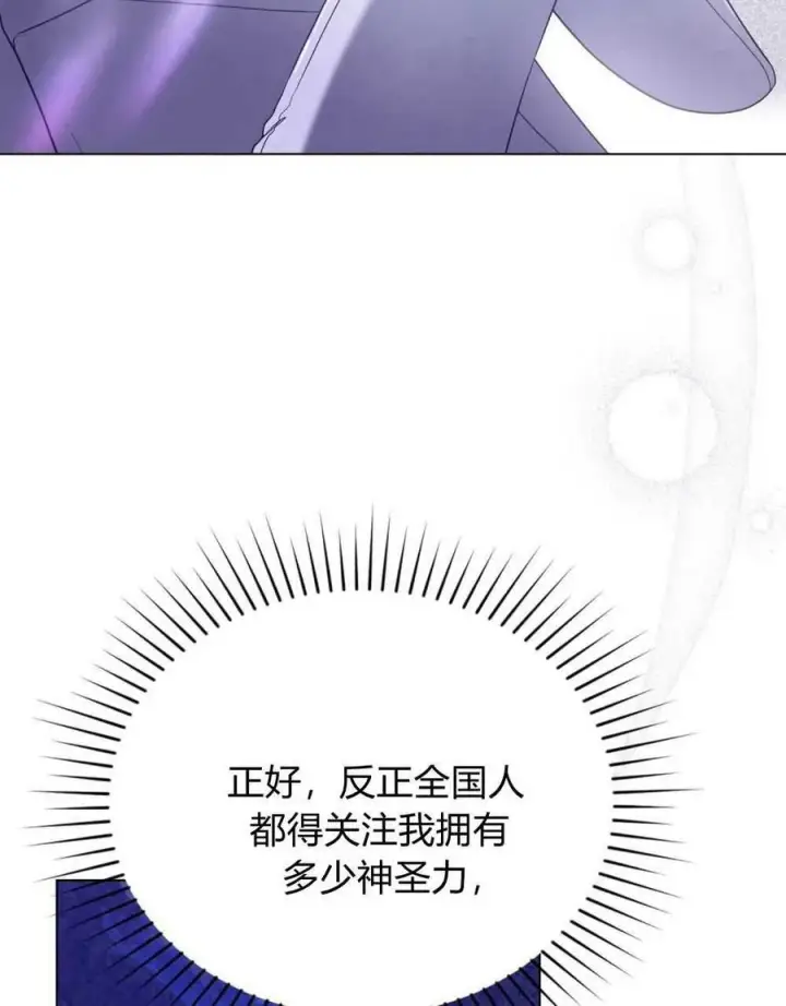 漫画《合法反派的诉求》第70话第19张图