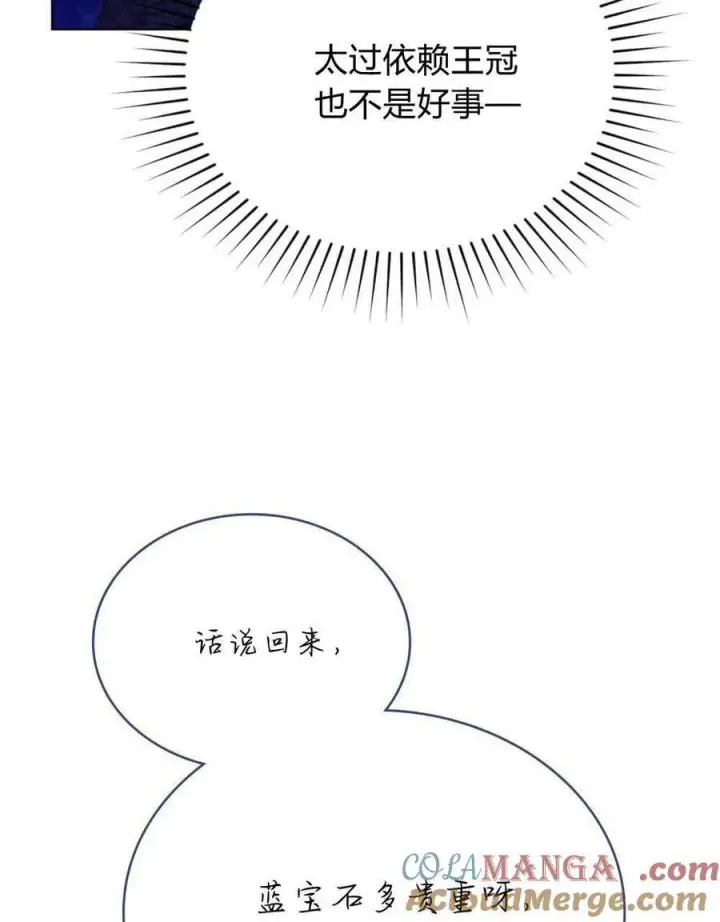 漫画《合法反派的诉求》第70话第21张图