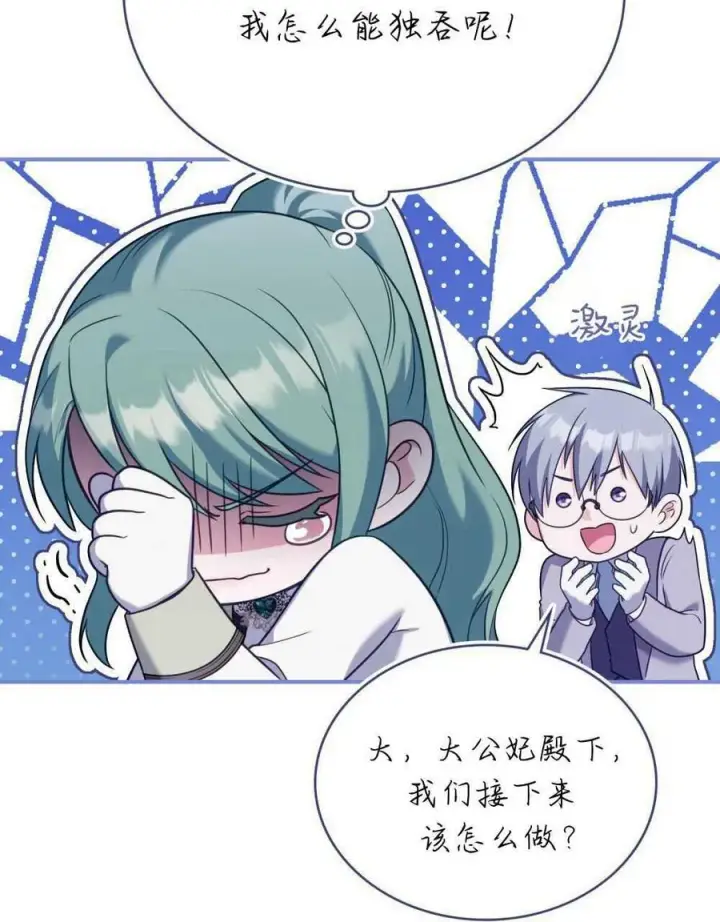 漫画《合法反派的诉求》第70话第22张图