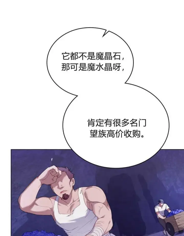 漫画《合法反派的诉求》第70话第24张图