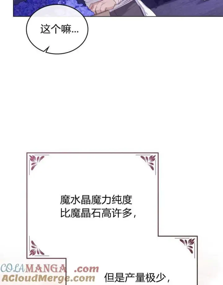 漫画《合法反派的诉求》第70话第25张图