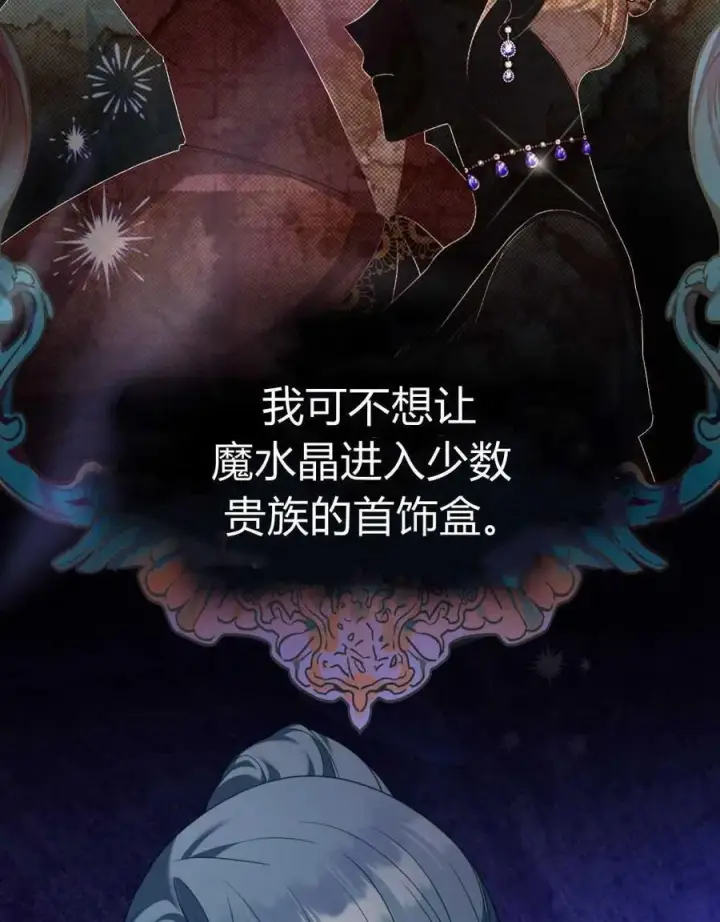 漫画《合法反派的诉求》第70话第27张图