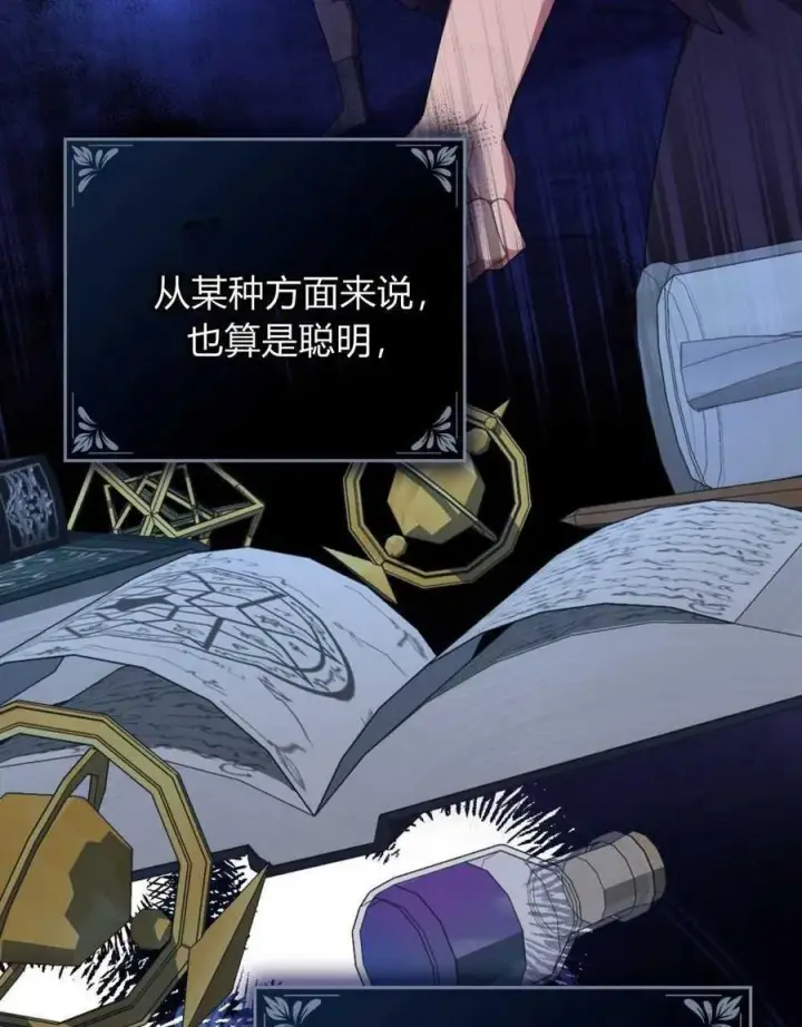 漫画《合法反派的诉求》第70话第32张图