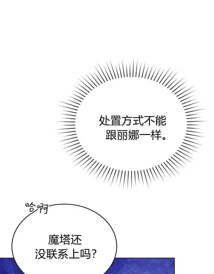 漫画《合法反派的诉求》第70话第36张图