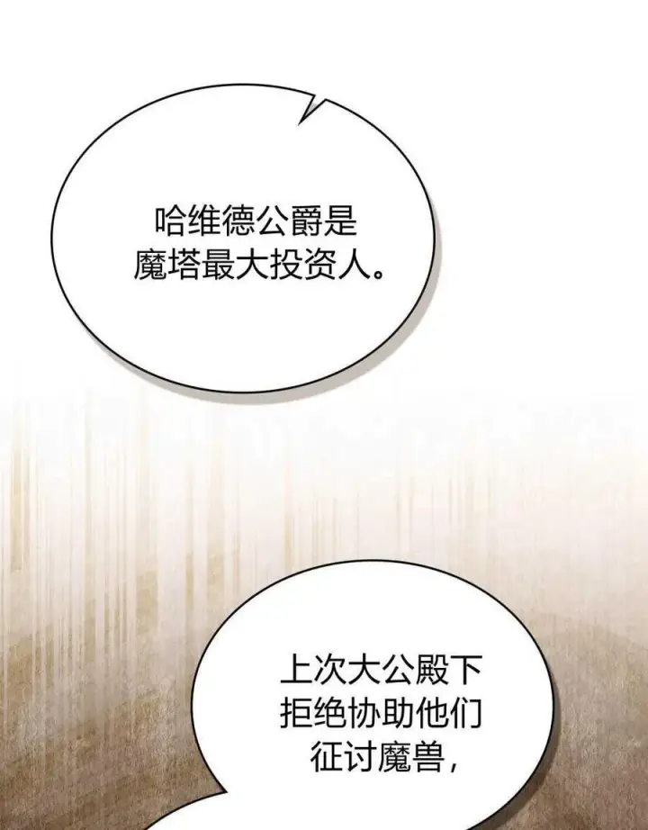 漫画《合法反派的诉求》第70话第38张图