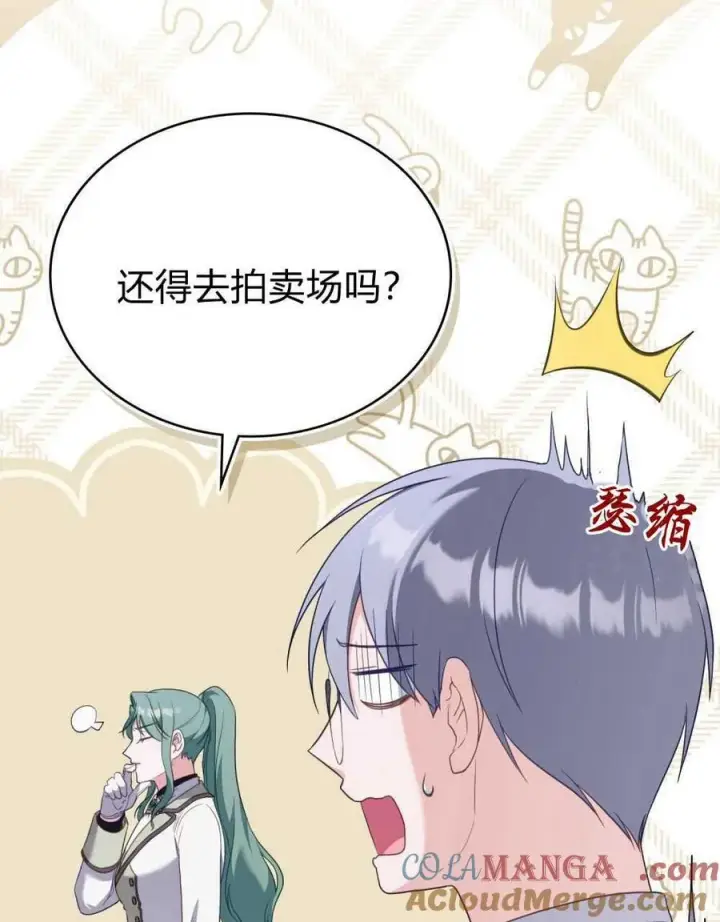 漫画《合法反派的诉求》第70话第41张图