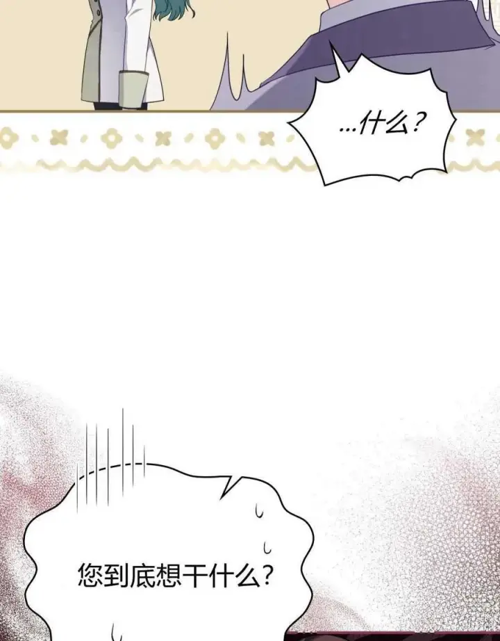 漫画《合法反派的诉求》第70话第42张图