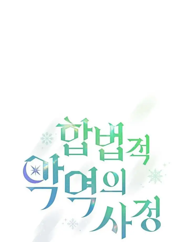 漫画《合法反派的诉求》第70话第44张图
