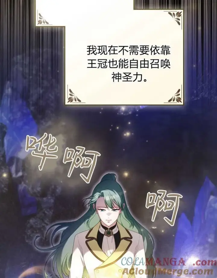 漫画《合法反派的诉求》第70话第5张图