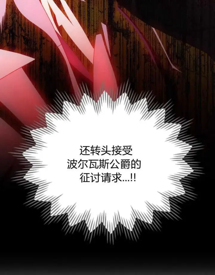 漫画《合法反派的诉求》第70话第58张图