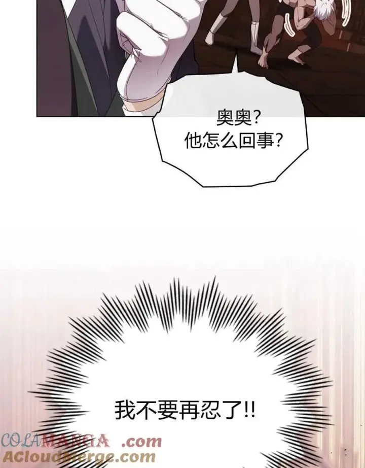 漫画《合法反派的诉求》第70话第61张图