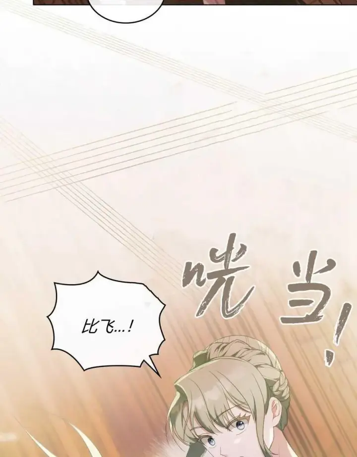 漫画《合法反派的诉求》第70话第68张图