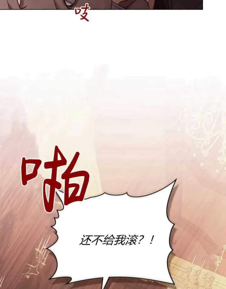 漫画《合法反派的诉求》第70话第72张图