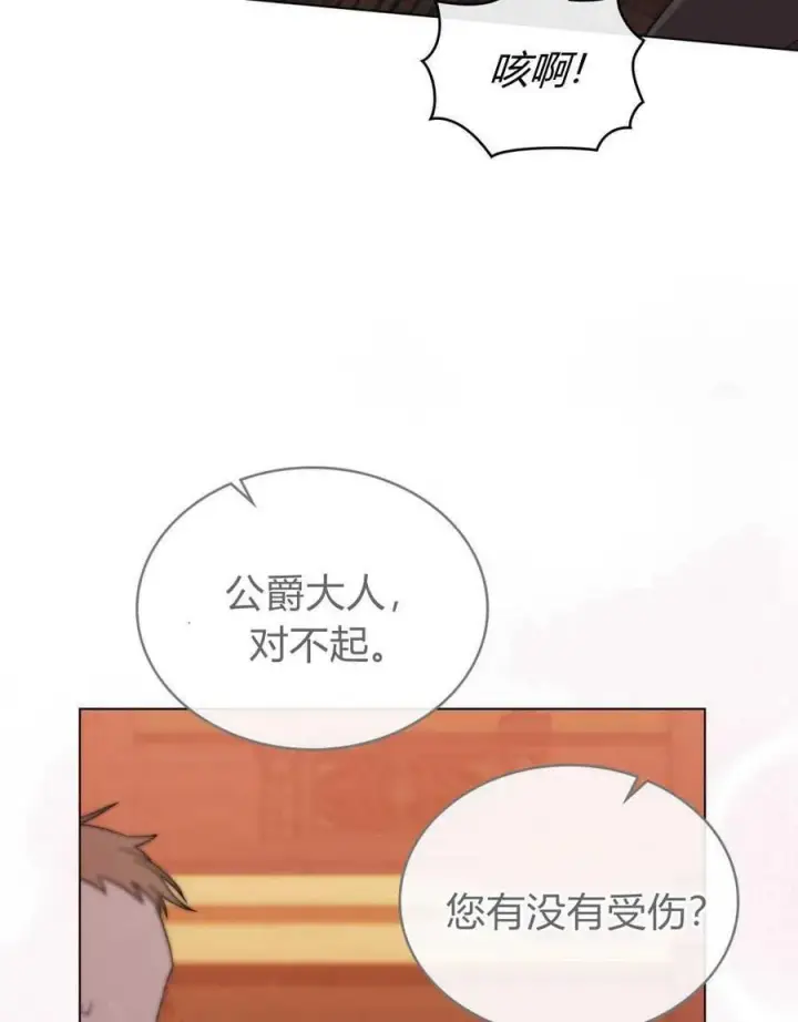 漫画《合法反派的诉求》第70话第74张图