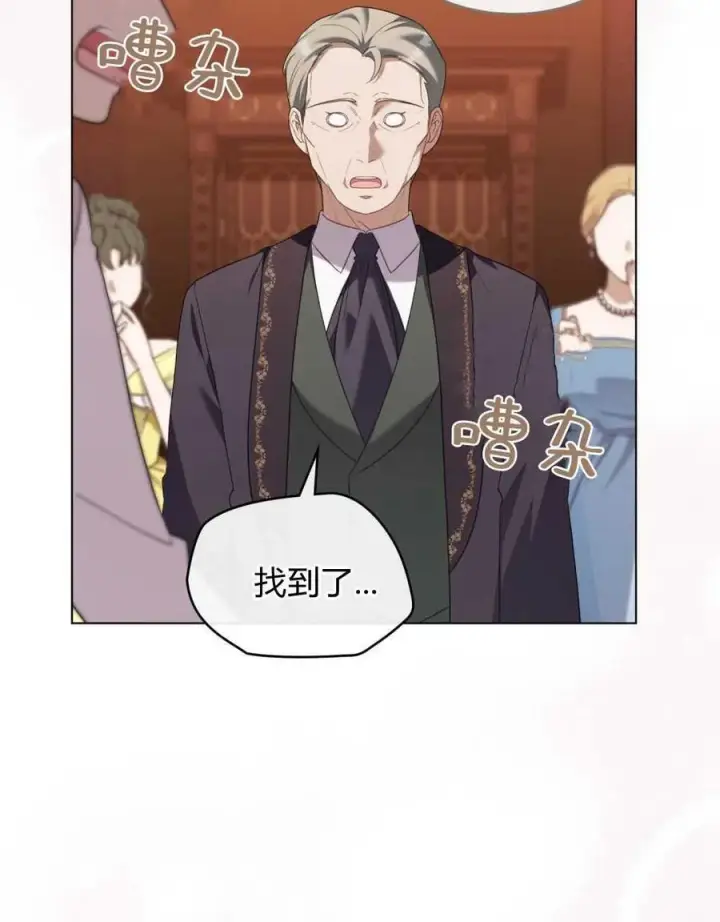 漫画《合法反派的诉求》第70话第75张图