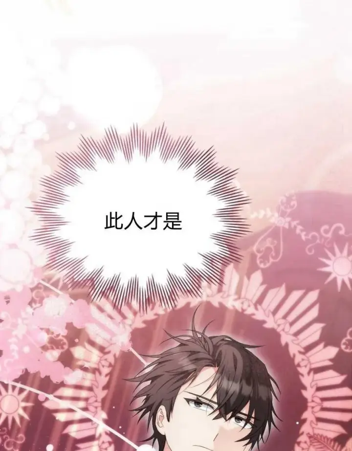 漫画《合法反派的诉求》第70话第79张图