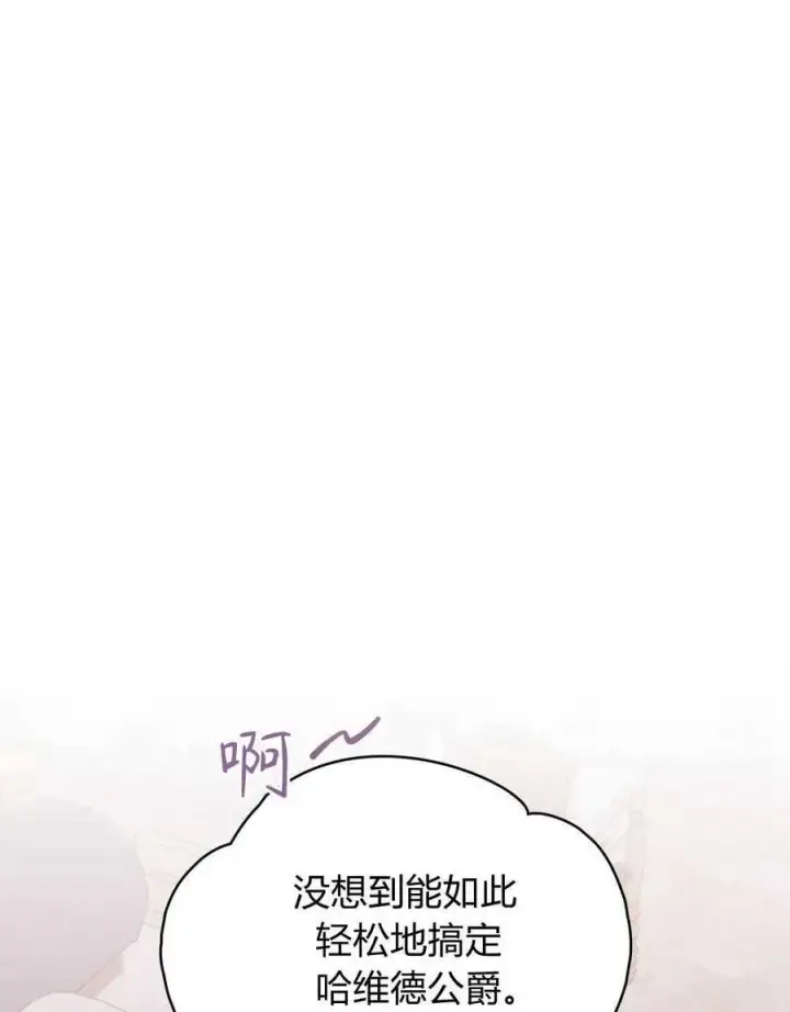 漫画《合法反派的诉求》第70话第82张图