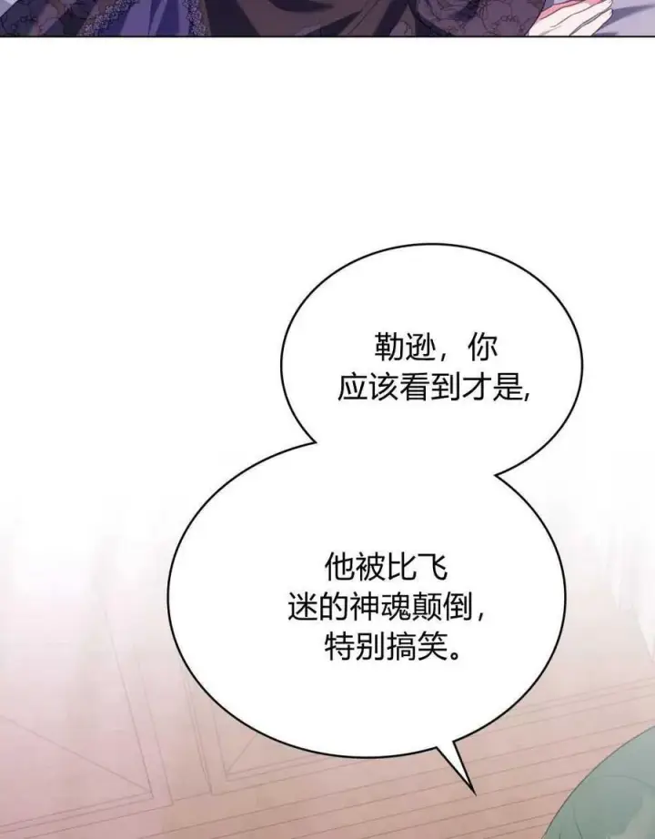 漫画《合法反派的诉求》第70话第84张图