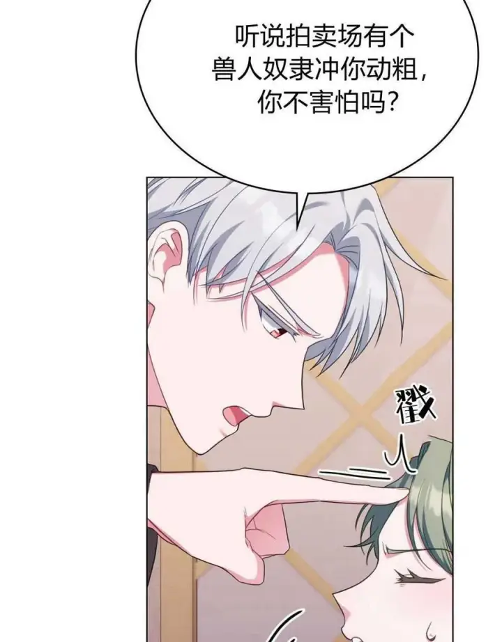 漫画《合法反派的诉求》第70话第87张图