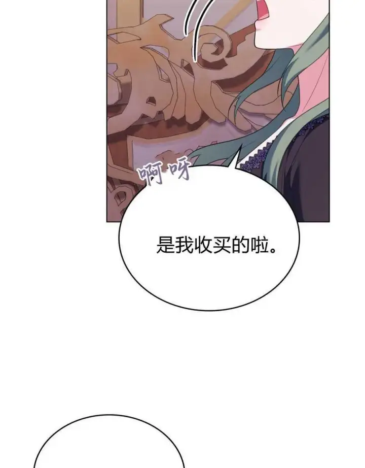 漫画《合法反派的诉求》第70话第88张图
