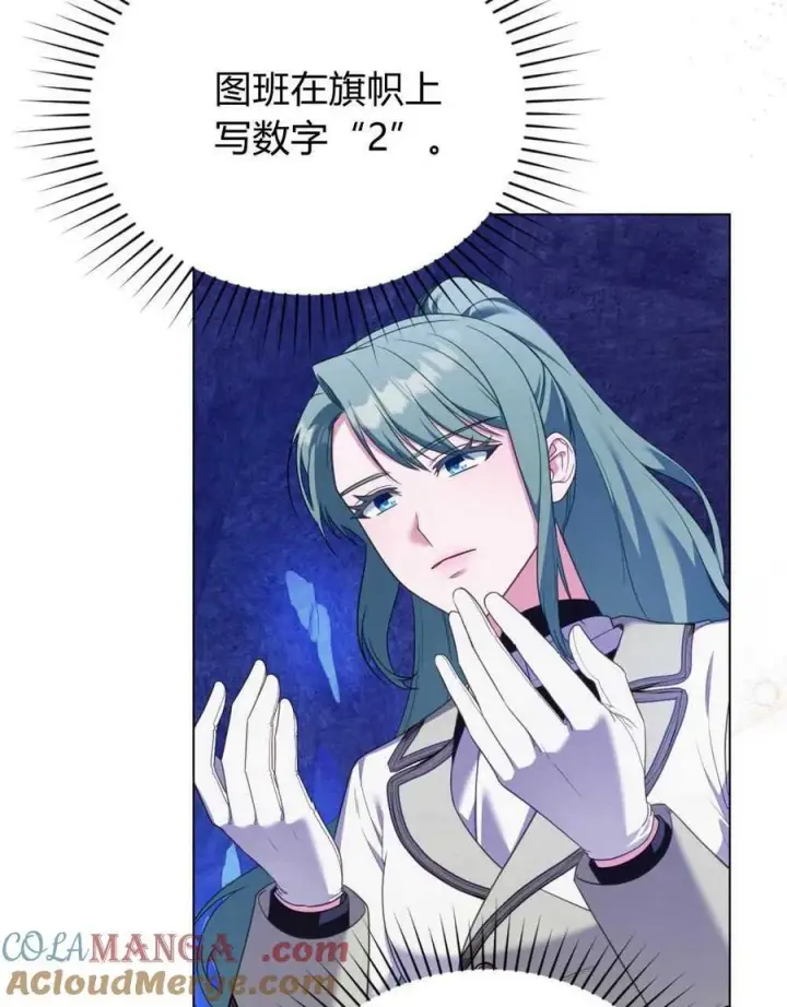 漫画《合法反派的诉求》第70话第9张图