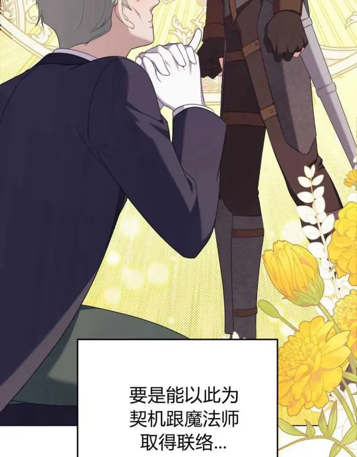 漫画《合法反派的诉求》第70话第92张图