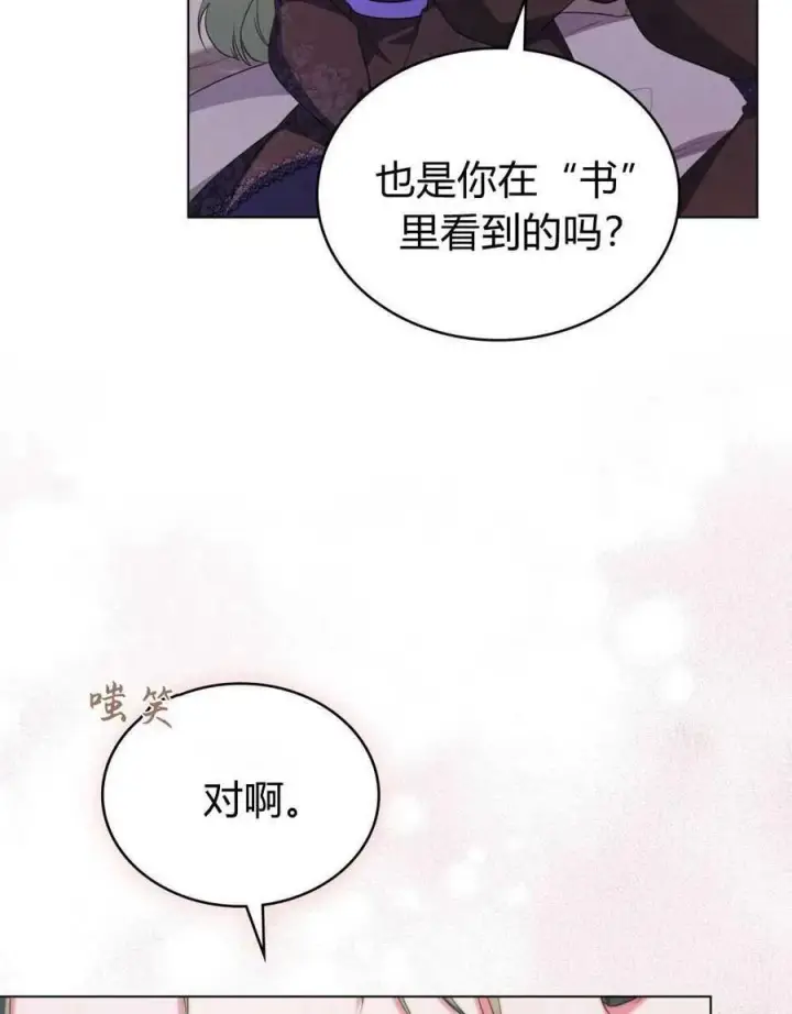 漫画《合法反派的诉求》第70话第95张图