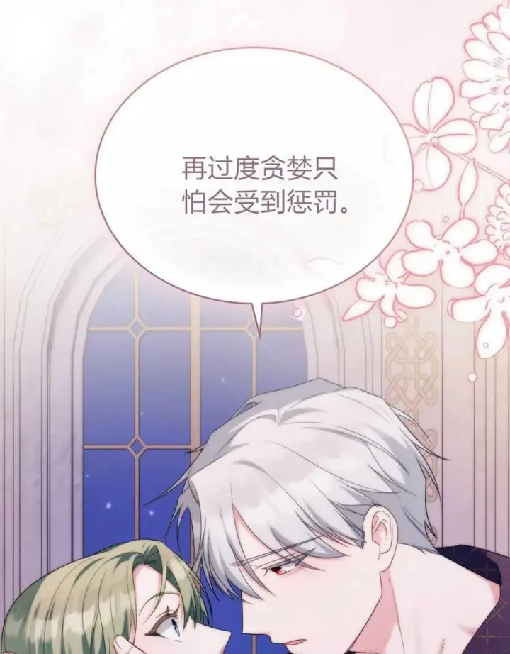 漫画《合法反派的诉求》第70话第98张图
