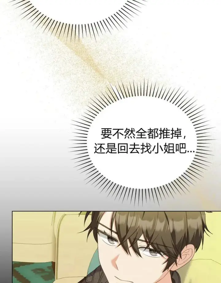 漫画《合法反派的诉求》第71话第10张图