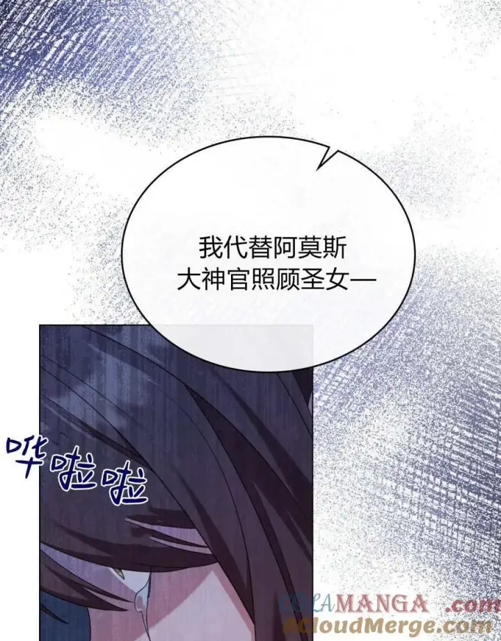 漫画《合法反派的诉求》第71话第105张图