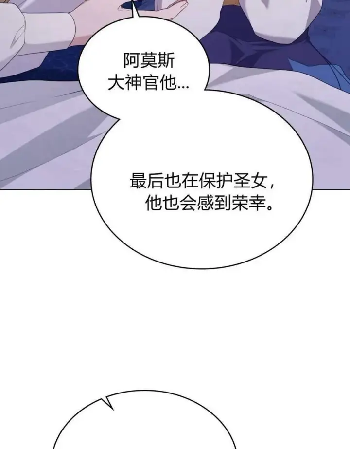 漫画《合法反派的诉求》第71话第108张图