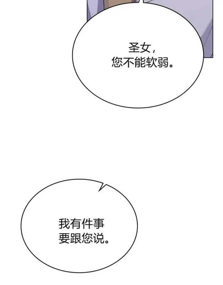 漫画《合法反派的诉求》第71话第110张图